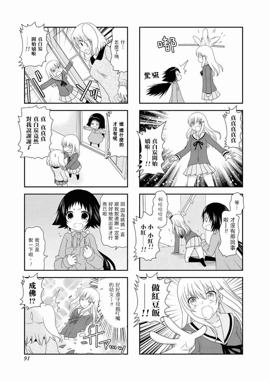 《未确认进行式》漫画 057集