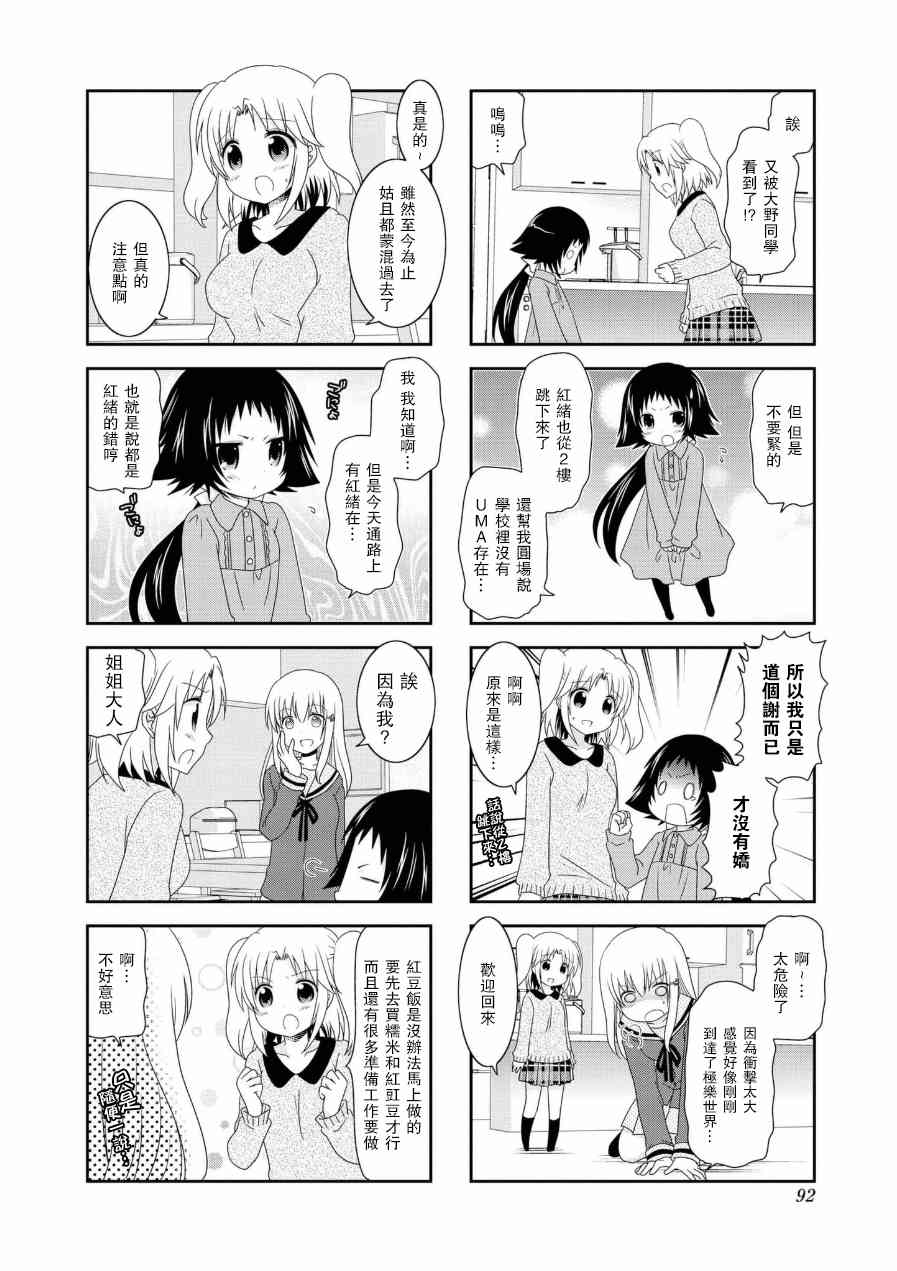 《未确认进行式》漫画 057集