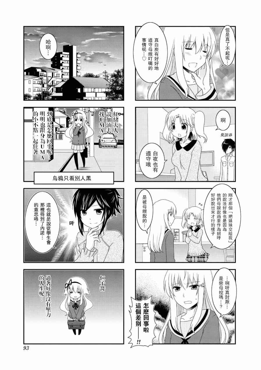 《未确认进行式》漫画 057集