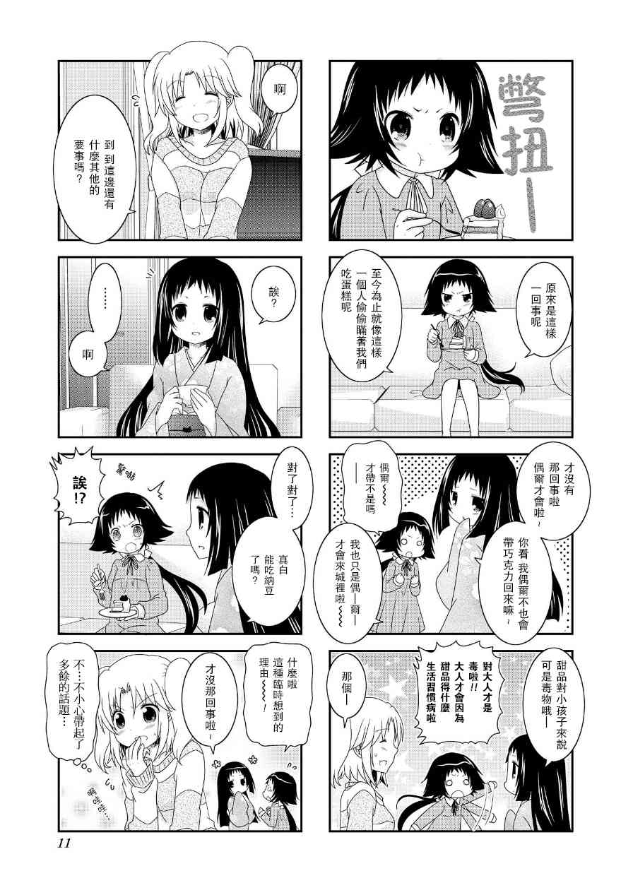 《未确认进行式》漫画 058集