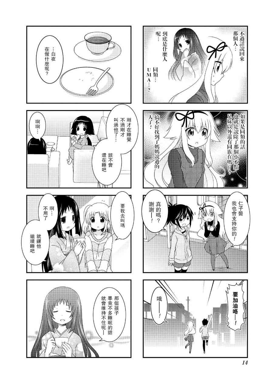 《未确认进行式》漫画 058集