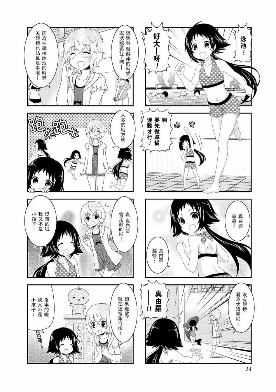 《未确认进行式》漫画 068集