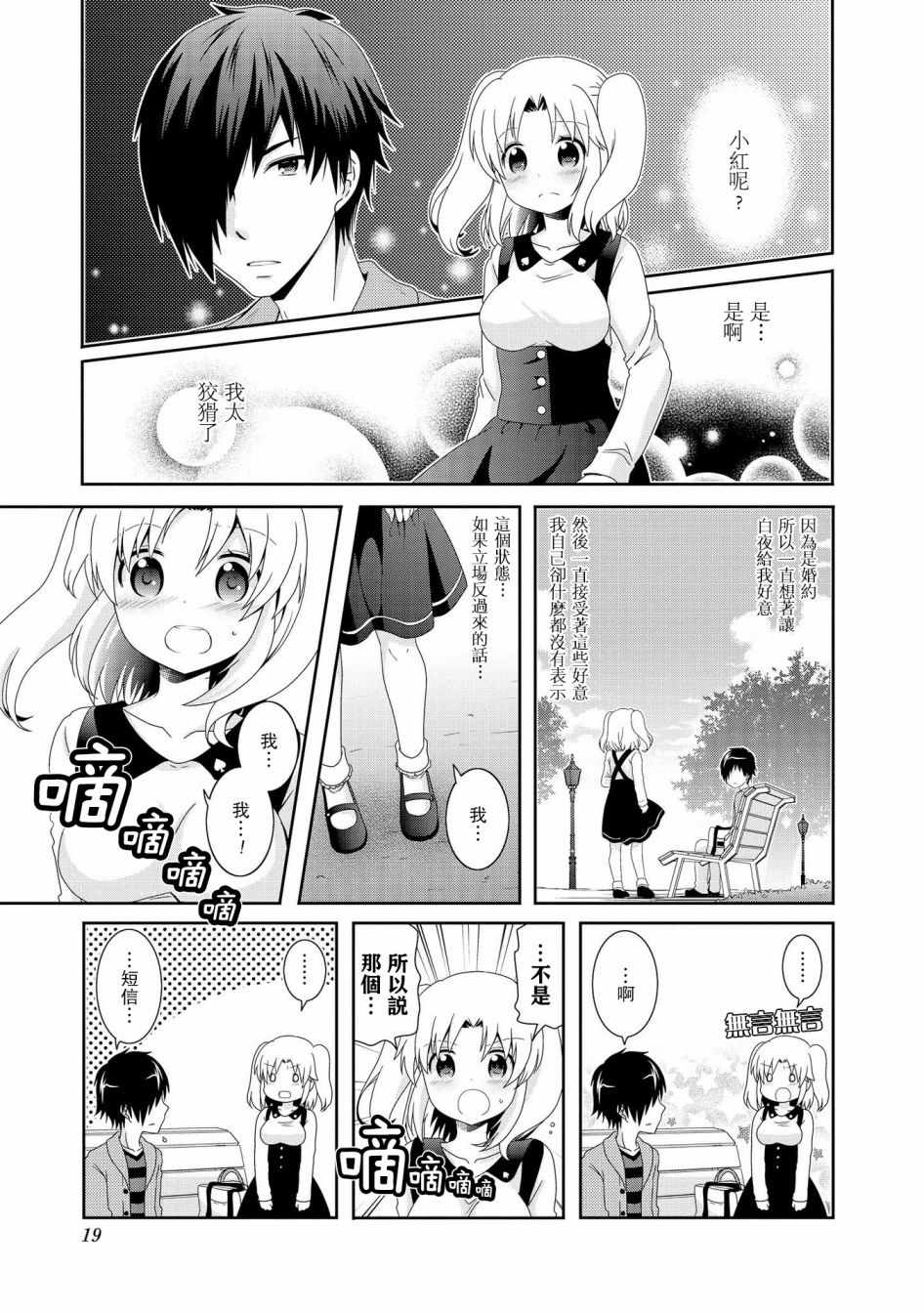 《未确认进行式》漫画 069集