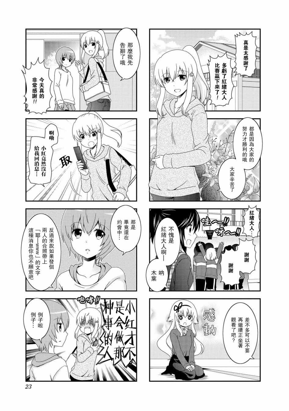 《未确认进行式》漫画 069集