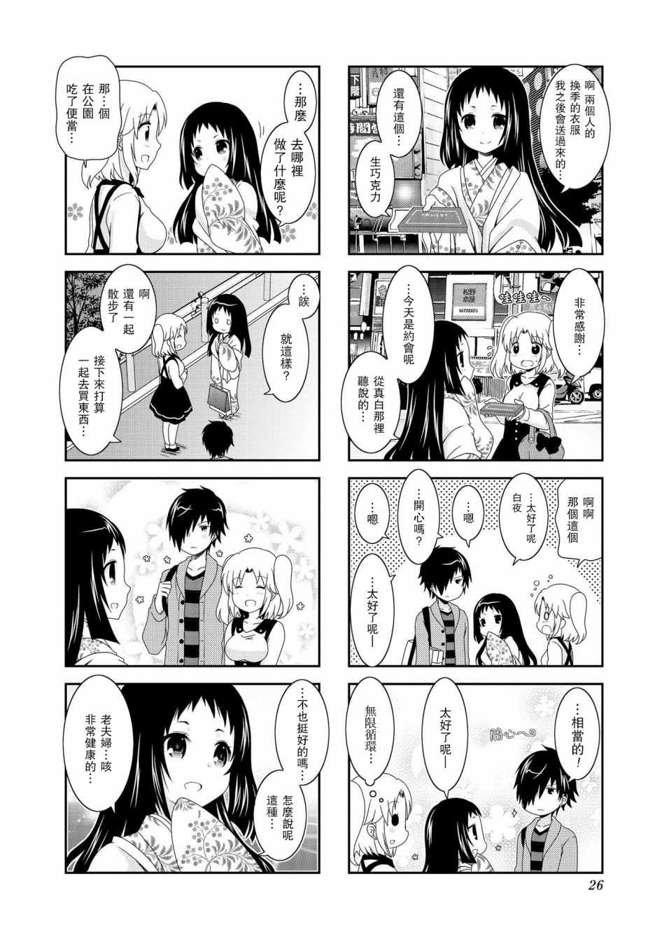 《未确认进行式》漫画 069集