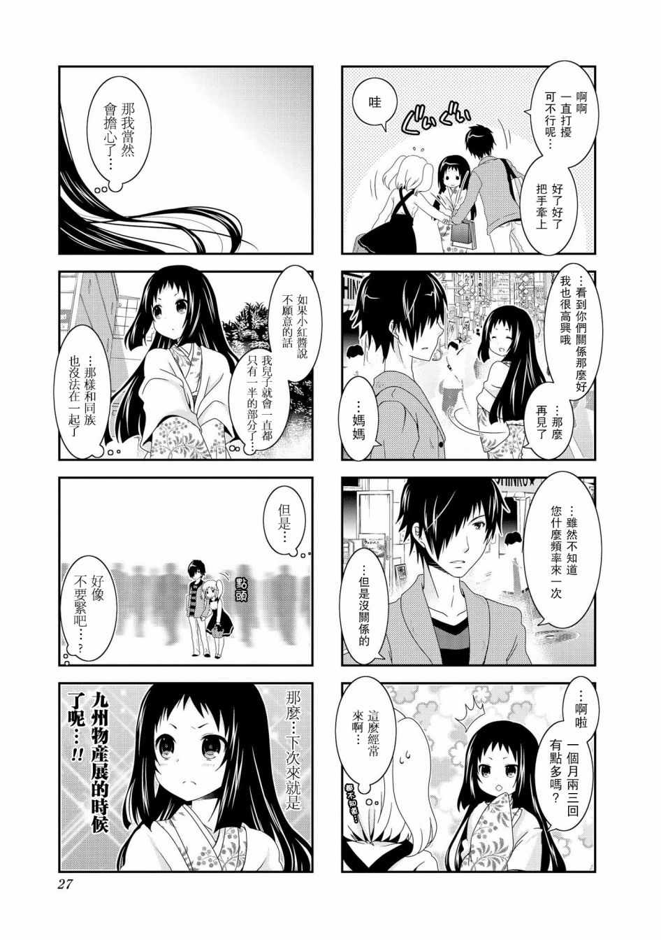 《未确认进行式》漫画 069集