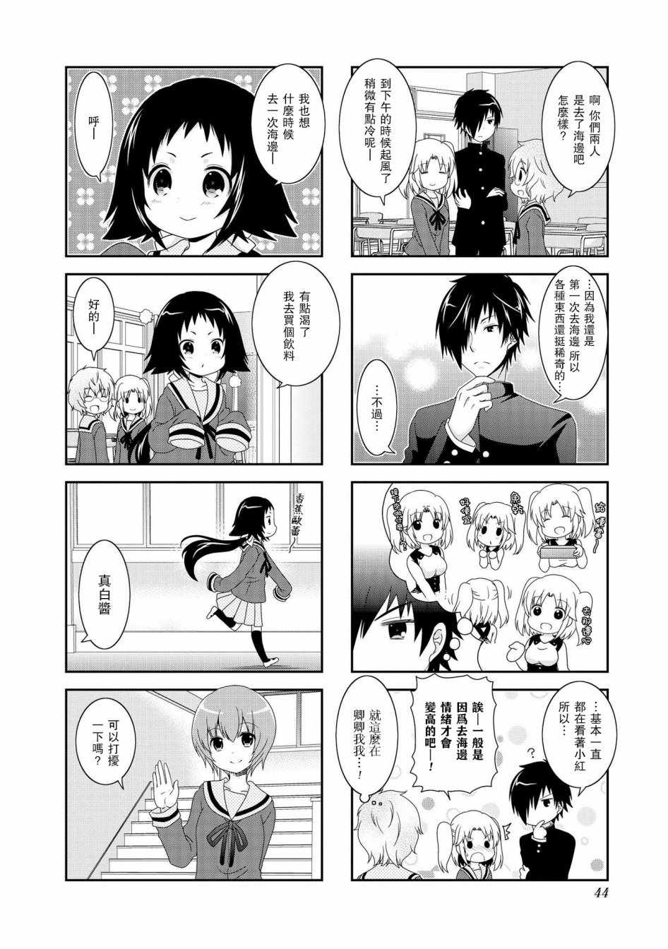 《未确认进行式》漫画 071集