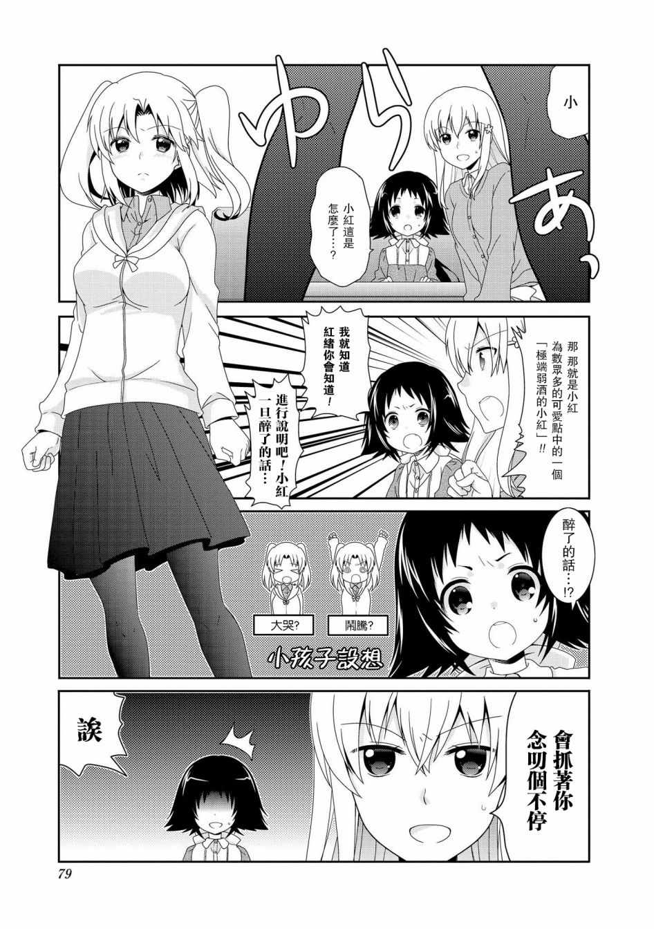 《未确认进行式》漫画 075集