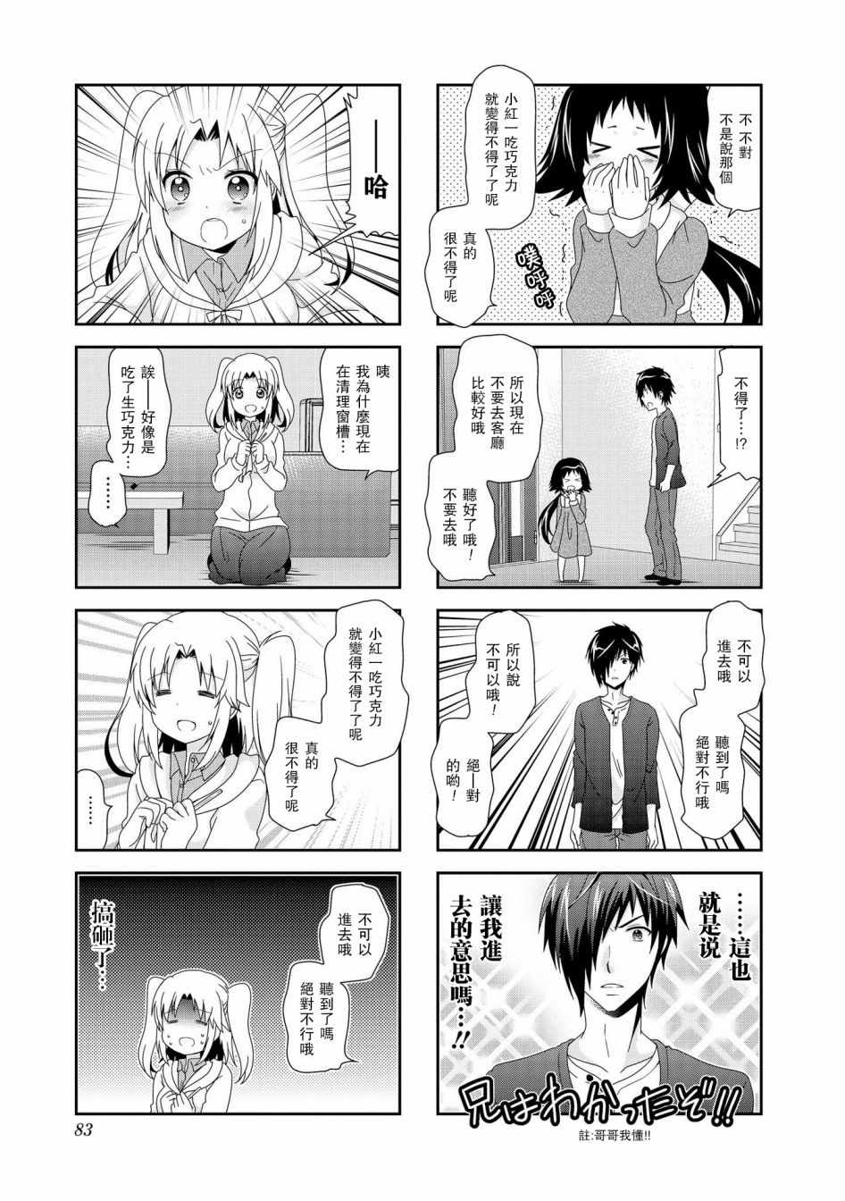 《未确认进行式》漫画 075集