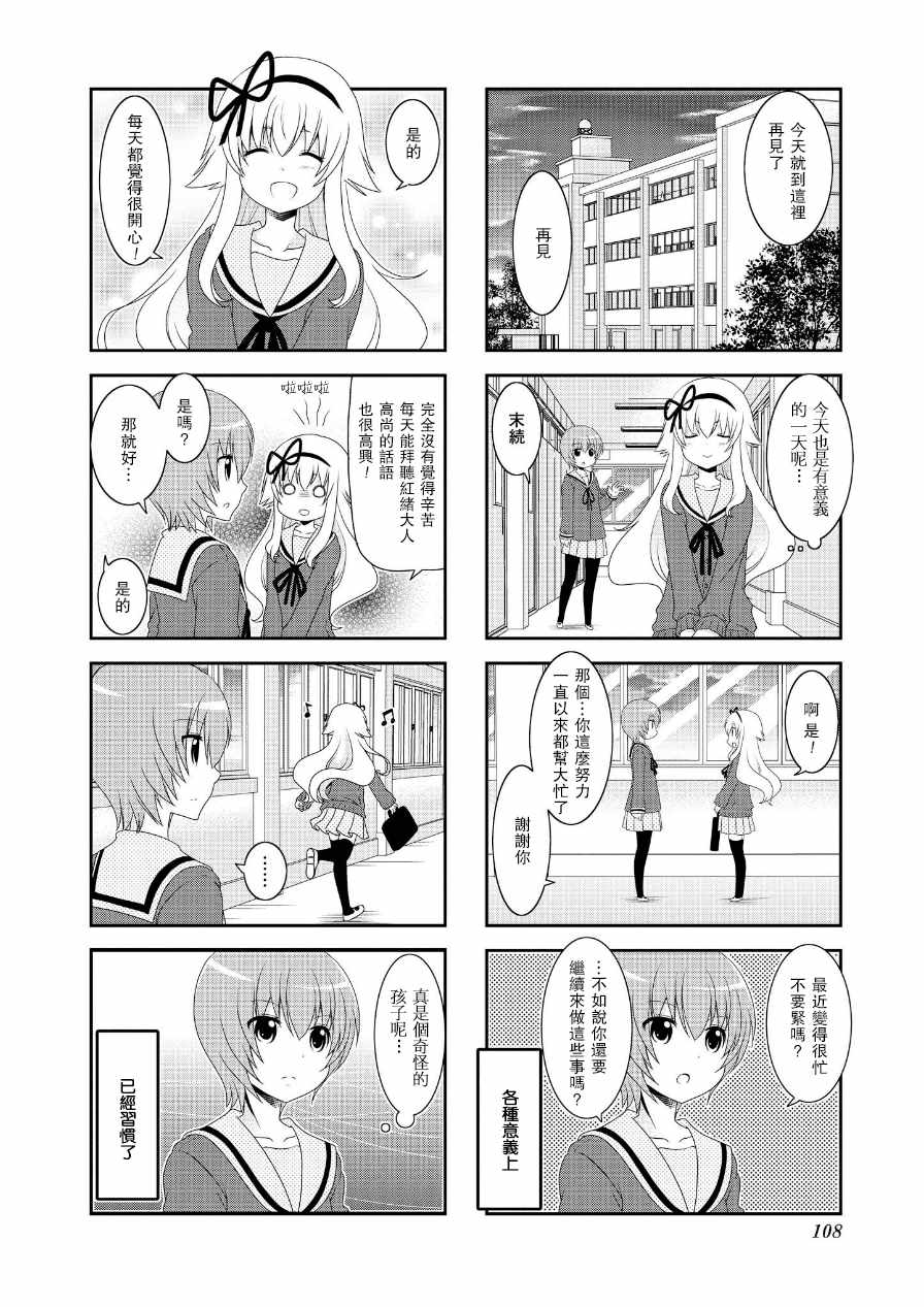 《未确认进行式》漫画 六卷番外01