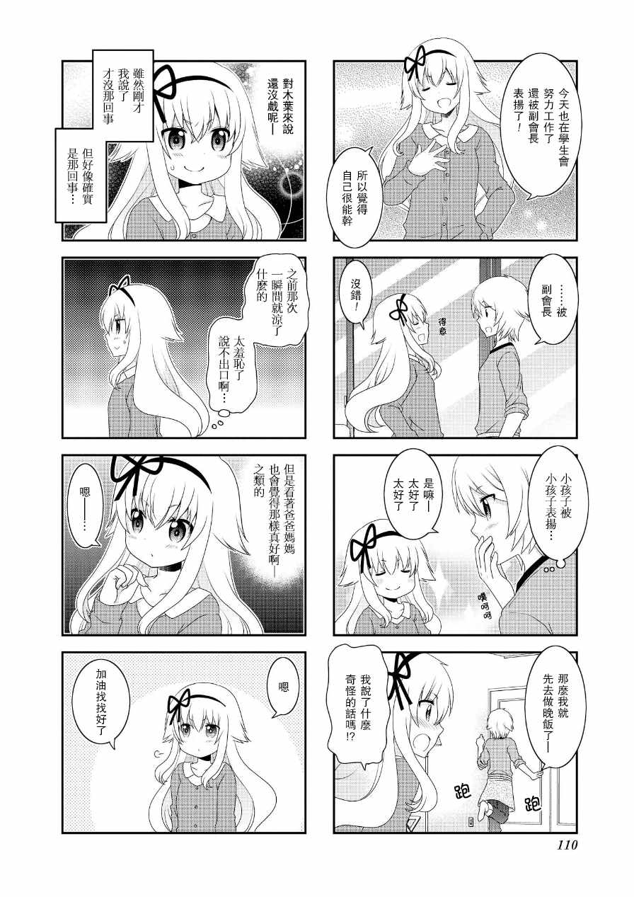 《未确认进行式》漫画 六卷番外01