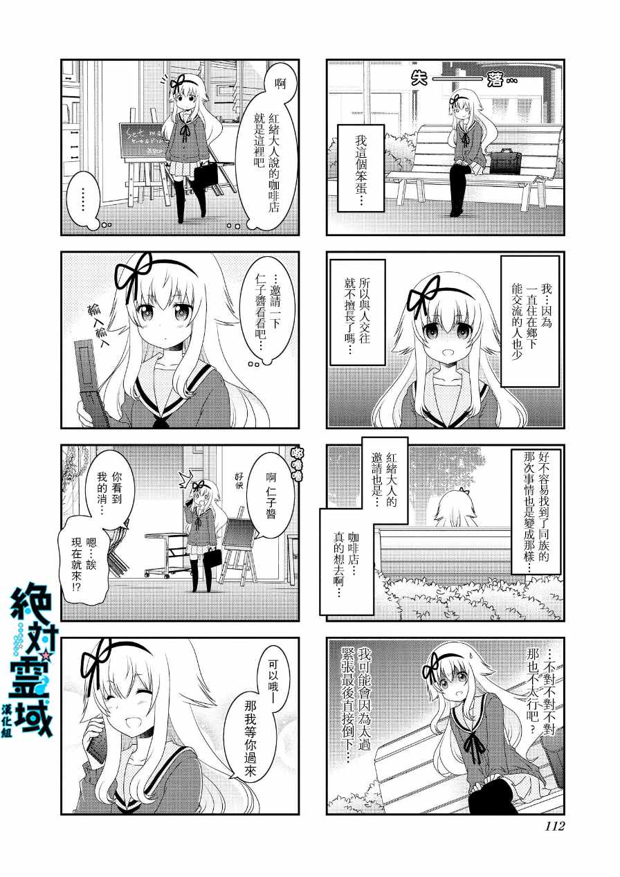 《未确认进行式》漫画 六卷番外01