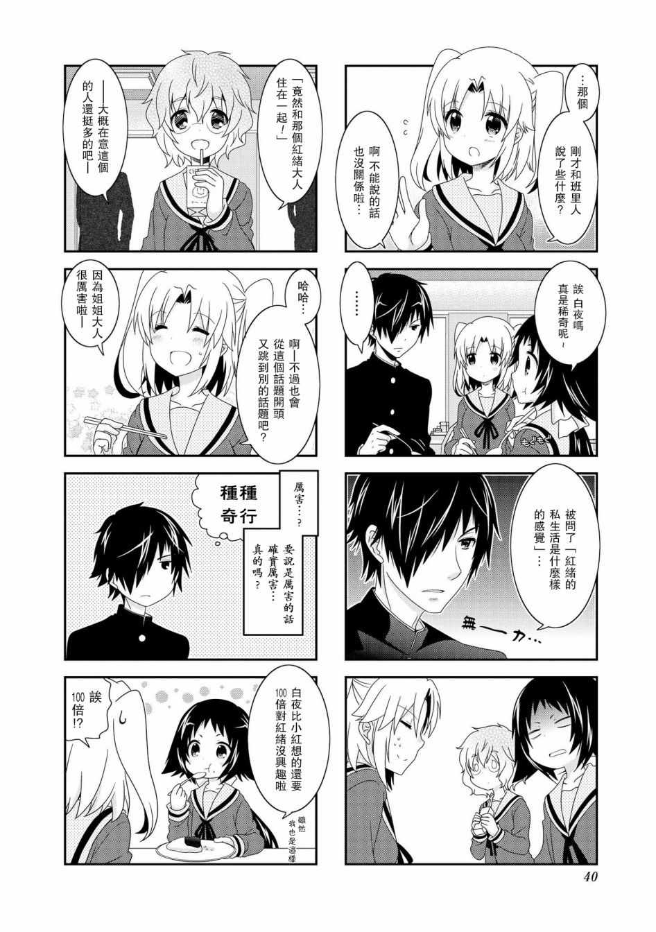 《未确认进行式》漫画 084集