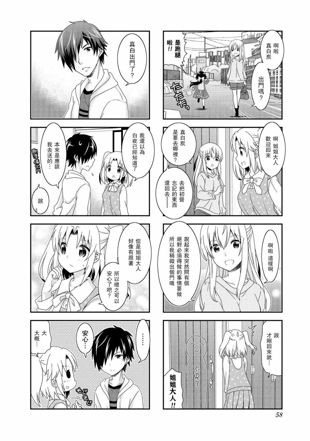 《未确认进行式》漫画 087集