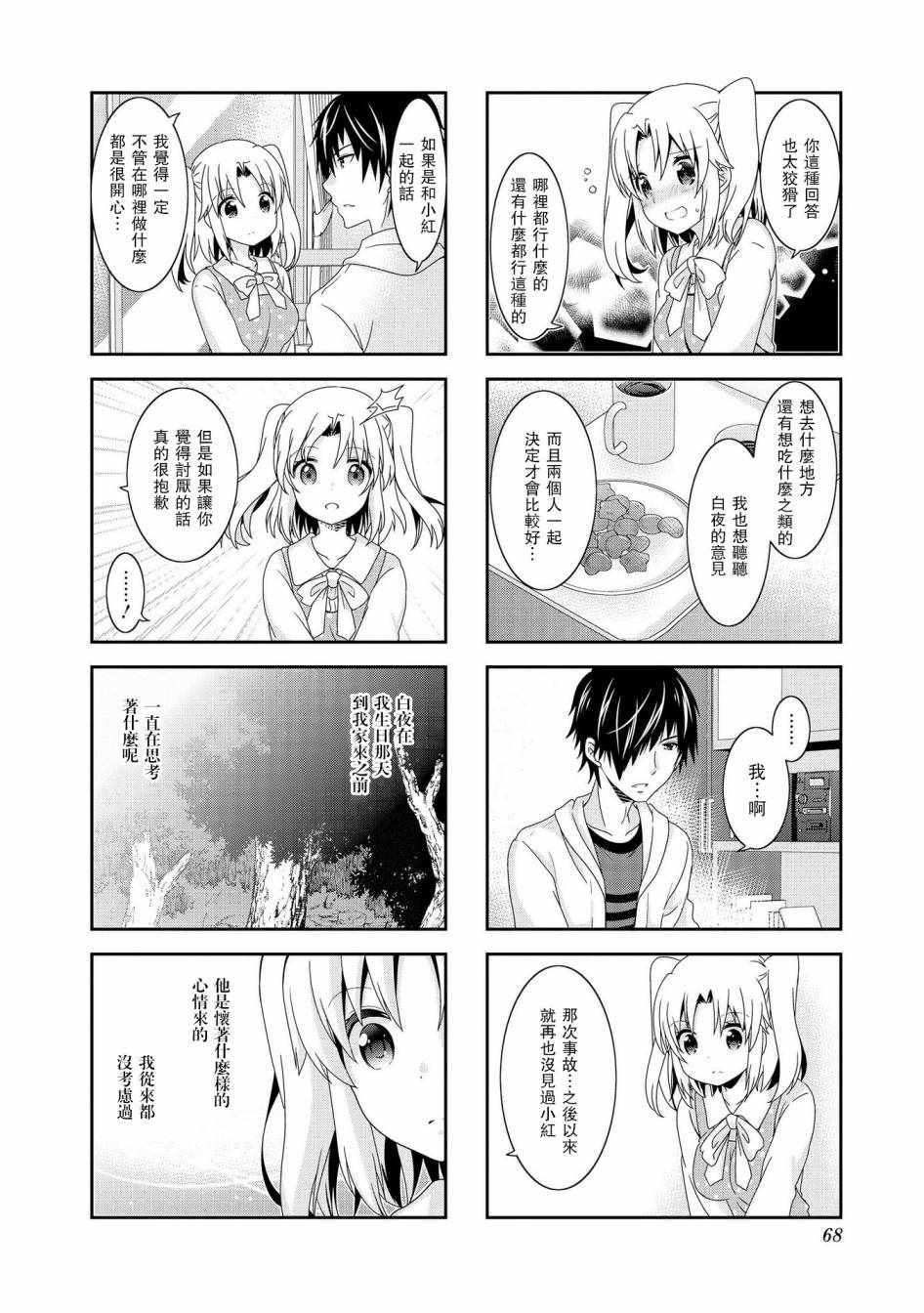 《未确认进行式》漫画 088集