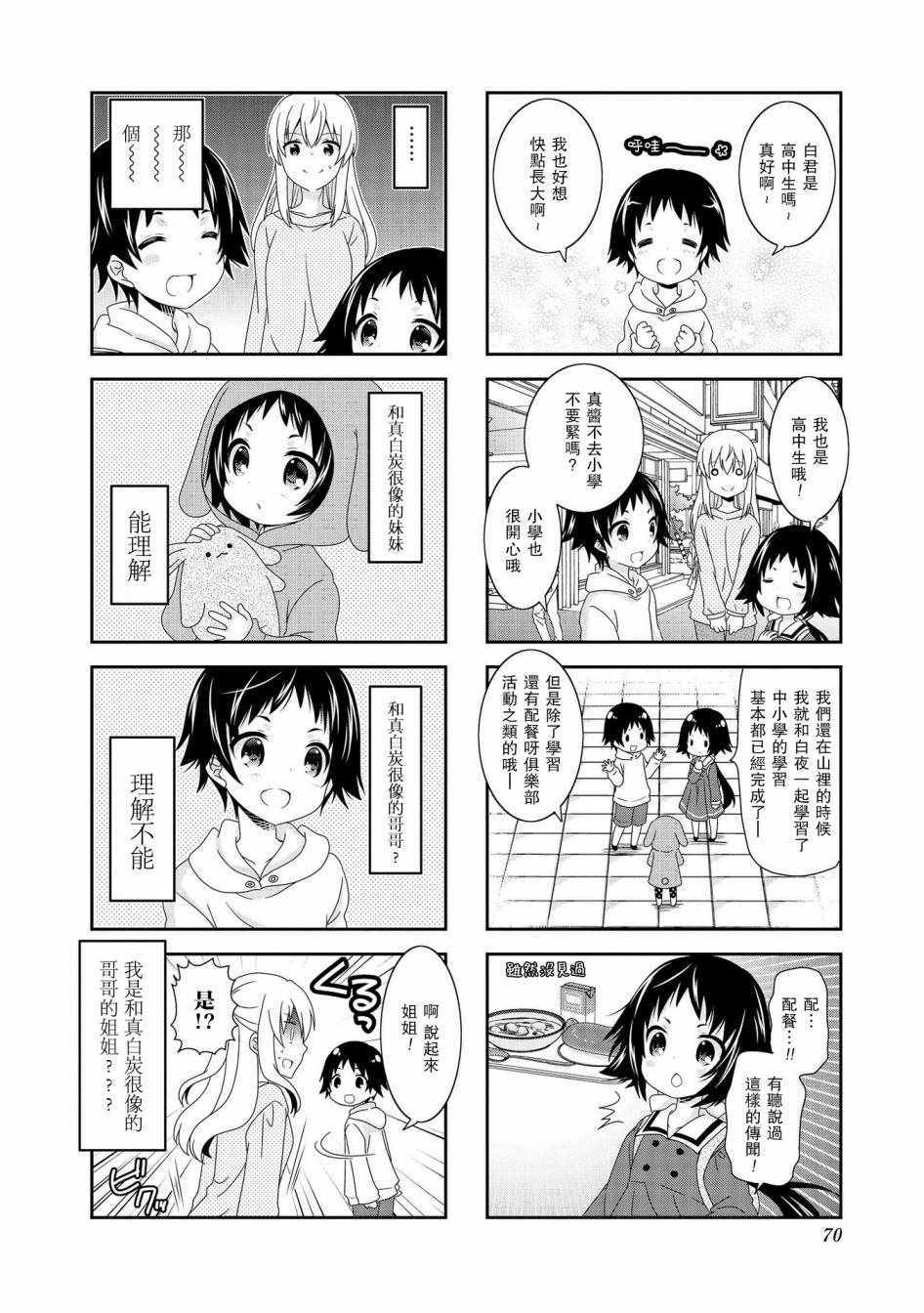 《未确认进行式》漫画 088集