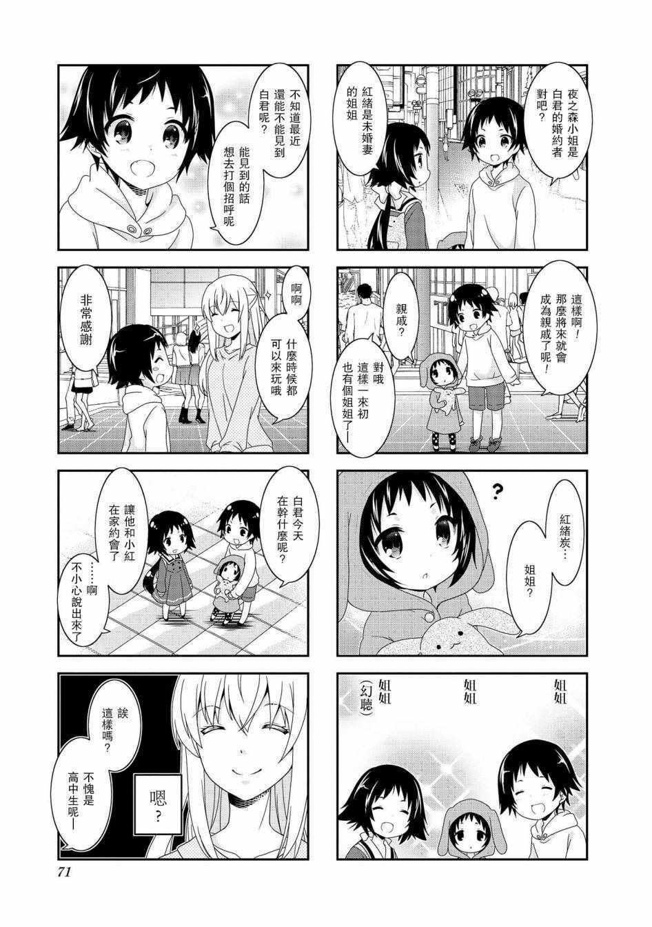 《未确认进行式》漫画 088集