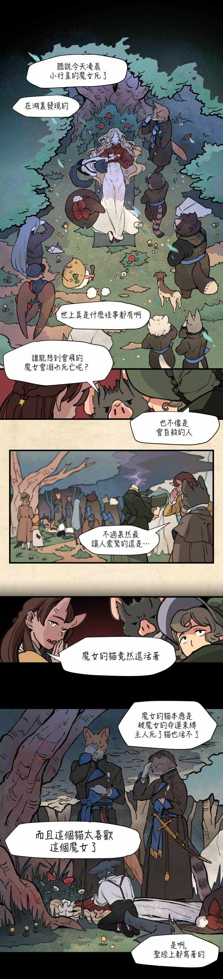 《在流星陨落的地方等待》漫画 在流星陨落的地方 001集