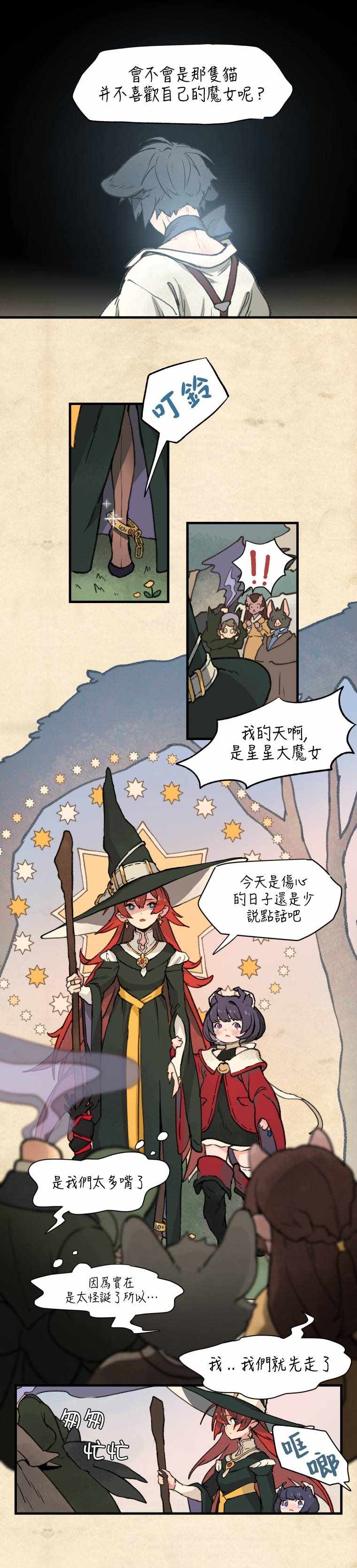 《在流星陨落的地方等待》漫画 在流星陨落的地方 001集