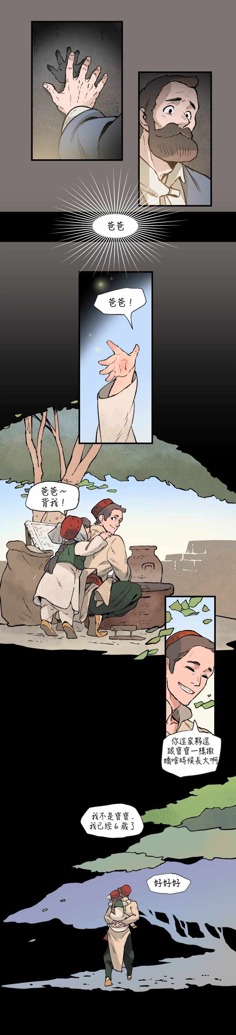 《在流星陨落的地方等待》漫画 在流星陨落的地方 001集