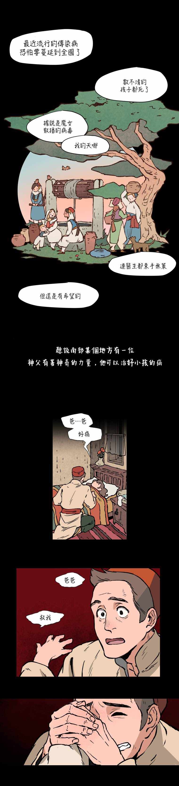 《在流星陨落的地方等待》漫画 在流星陨落的地方 001集