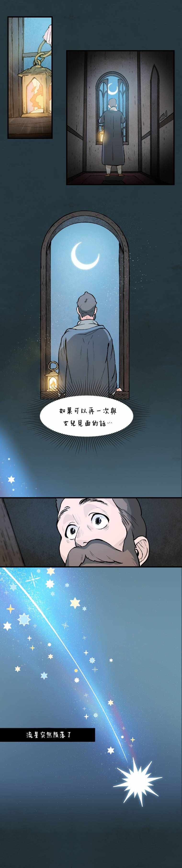 《在流星陨落的地方等待》漫画 在流星陨落的地方 001集