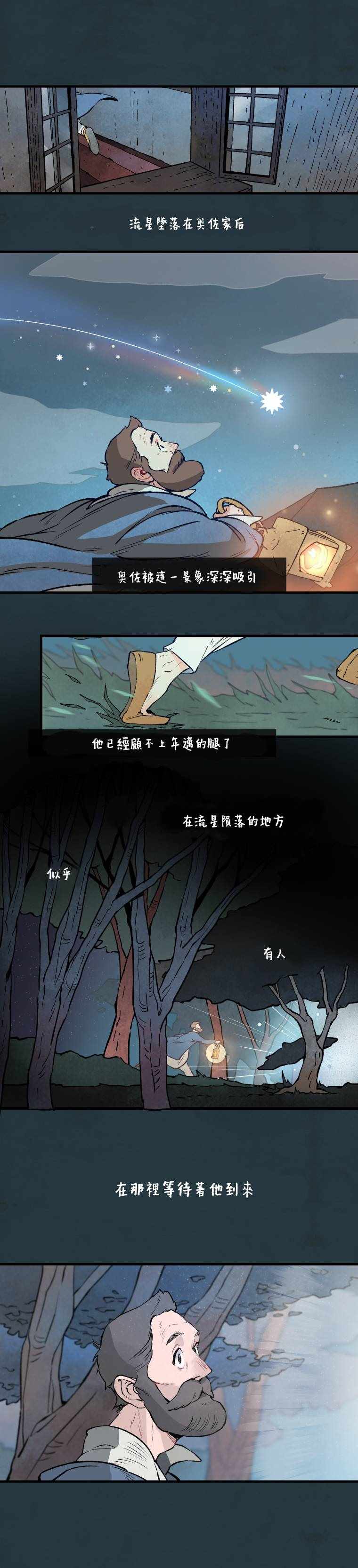 《在流星陨落的地方等待》漫画 在流星陨落的地方 001集