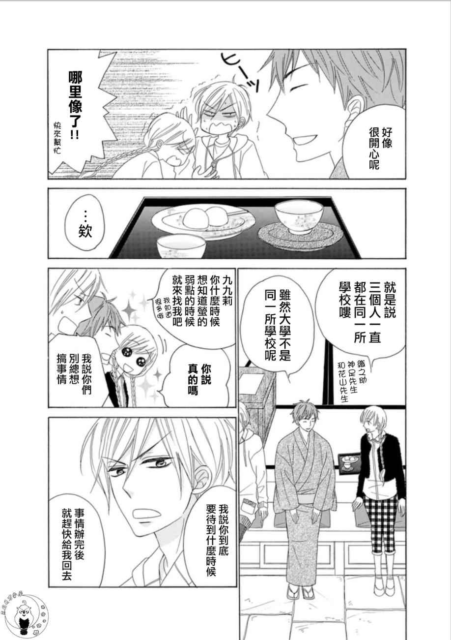 《与印伝先生结缘》漫画 006集