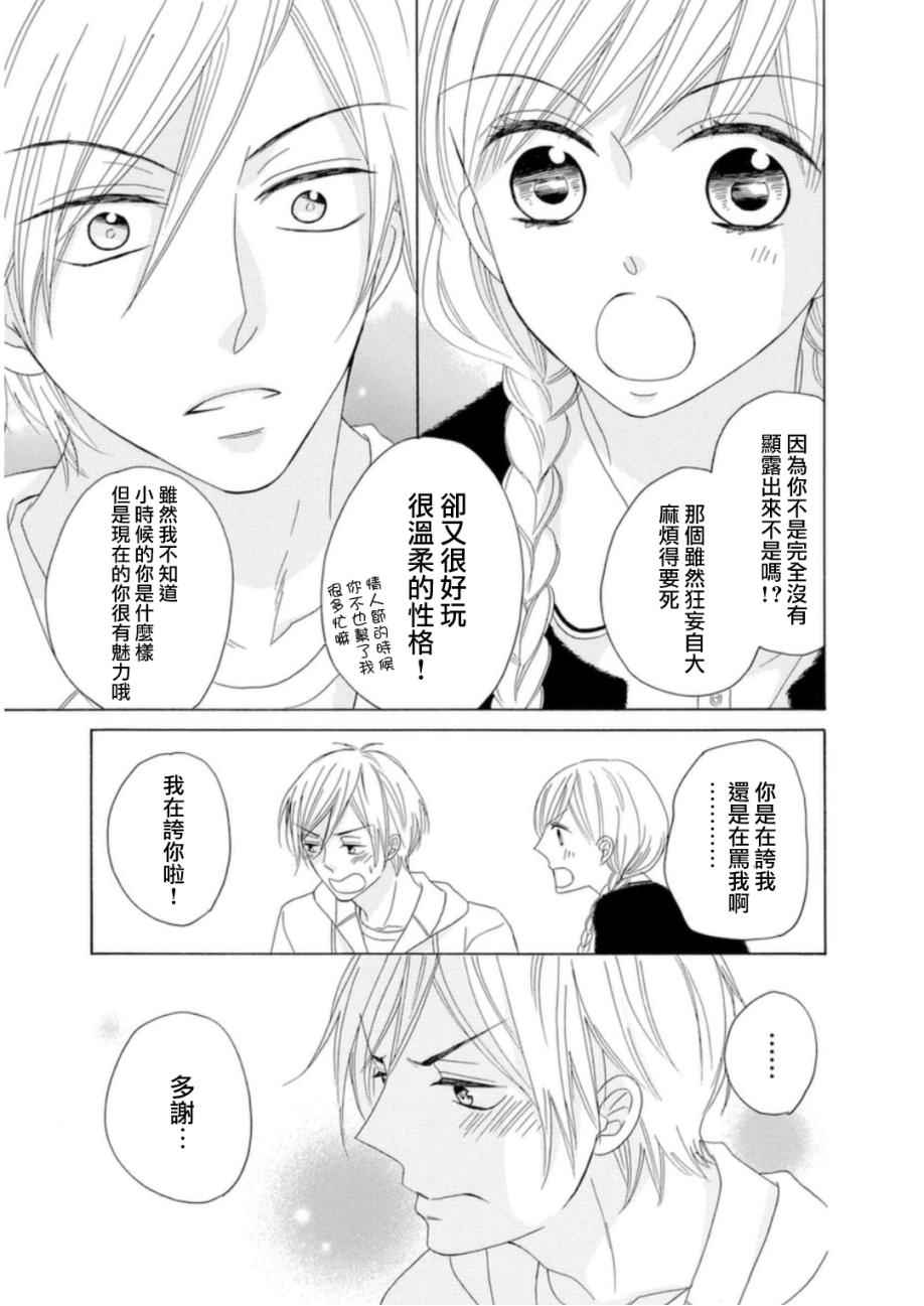 《与印伝先生结缘》漫画 006集