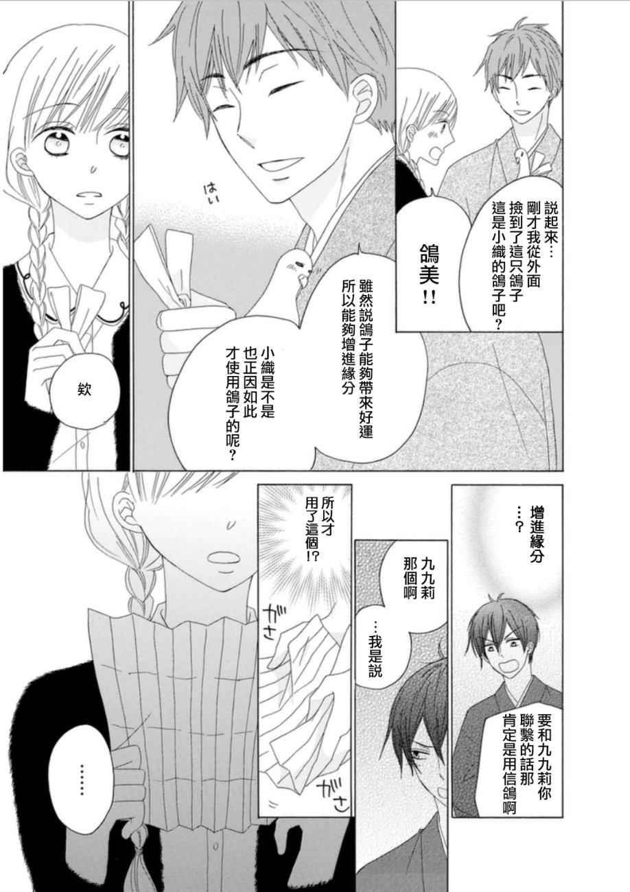 《与印伝先生结缘》漫画 006集