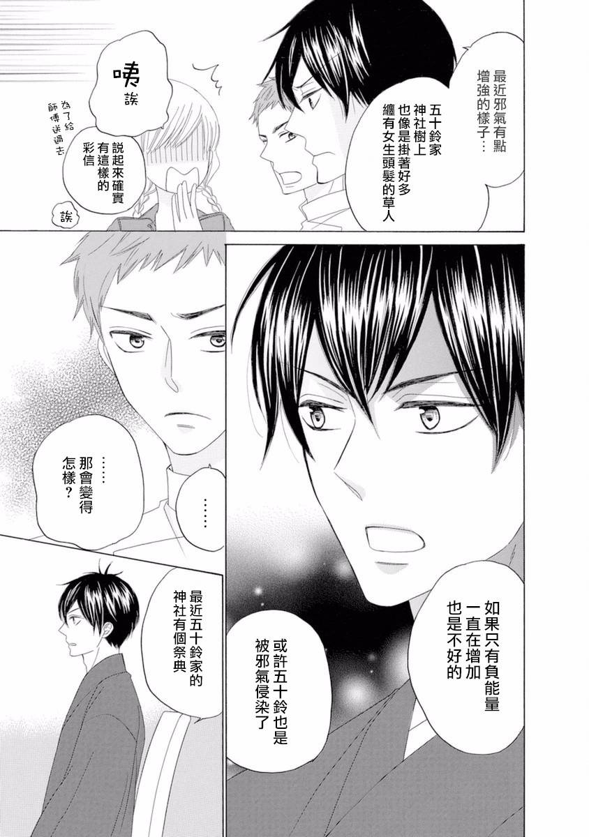 《与印伝先生结缘》漫画 012集