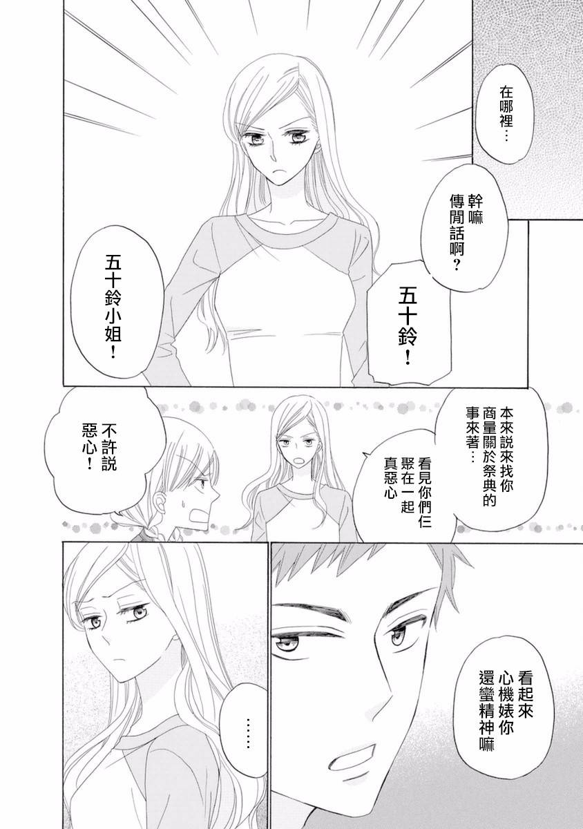 《与印伝先生结缘》漫画 012集