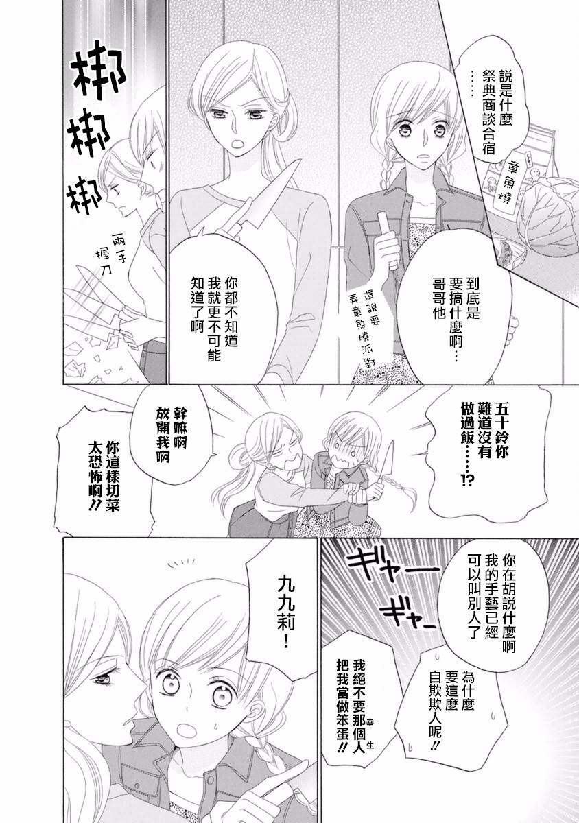 《与印伝先生结缘》漫画 012集