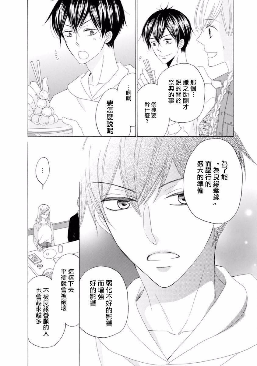 《与印伝先生结缘》漫画 012集