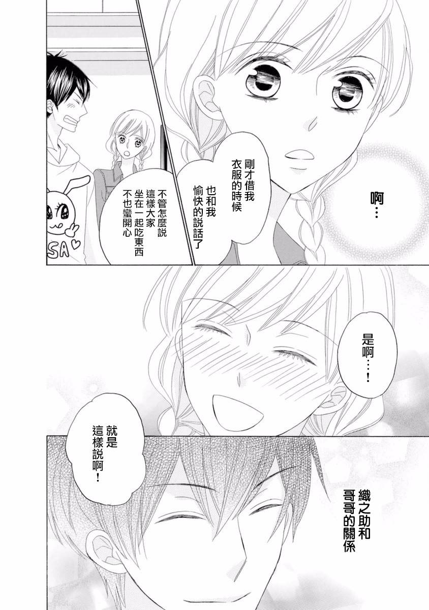 《与印伝先生结缘》漫画 012集