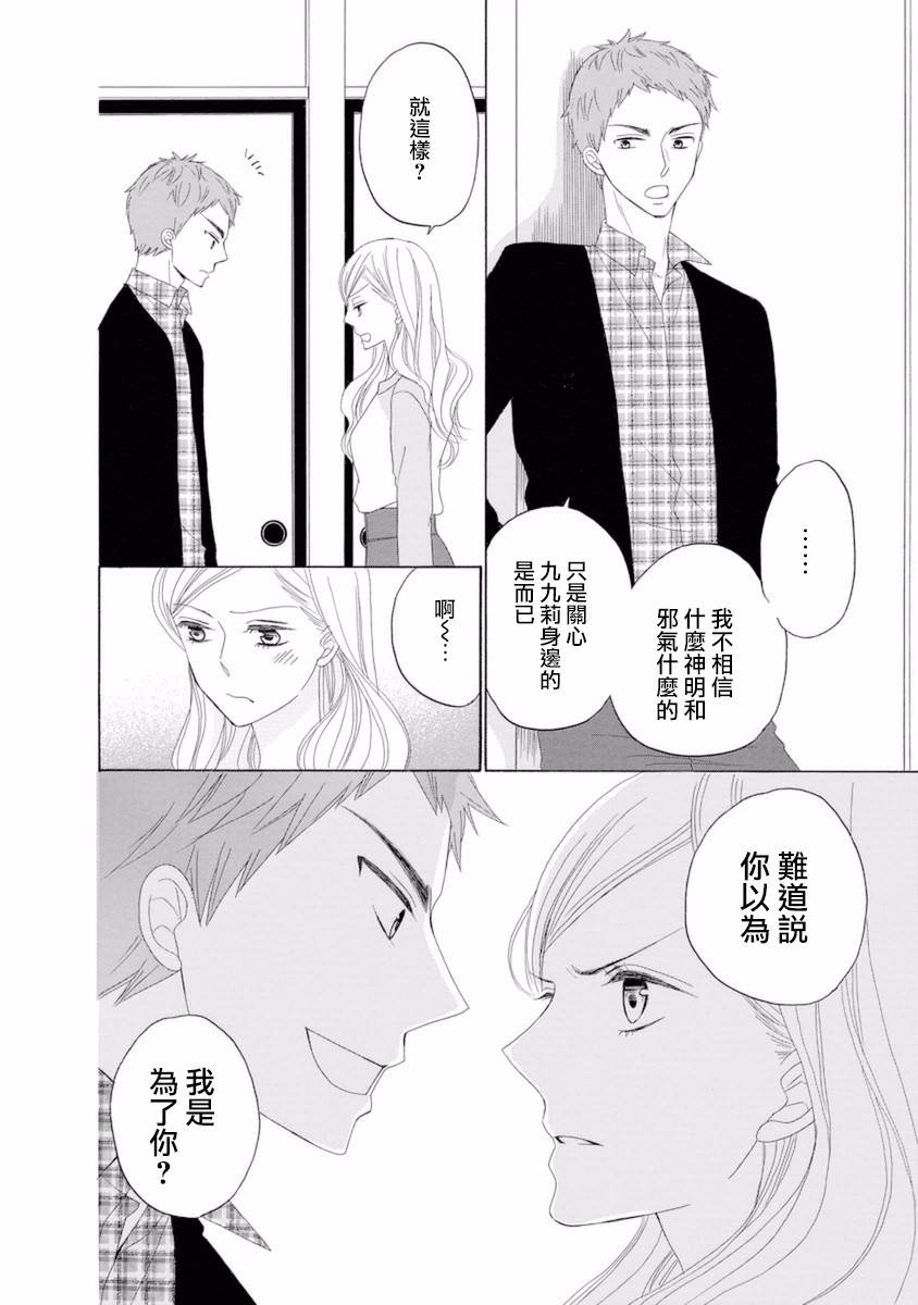 《与印伝先生结缘》漫画 012集