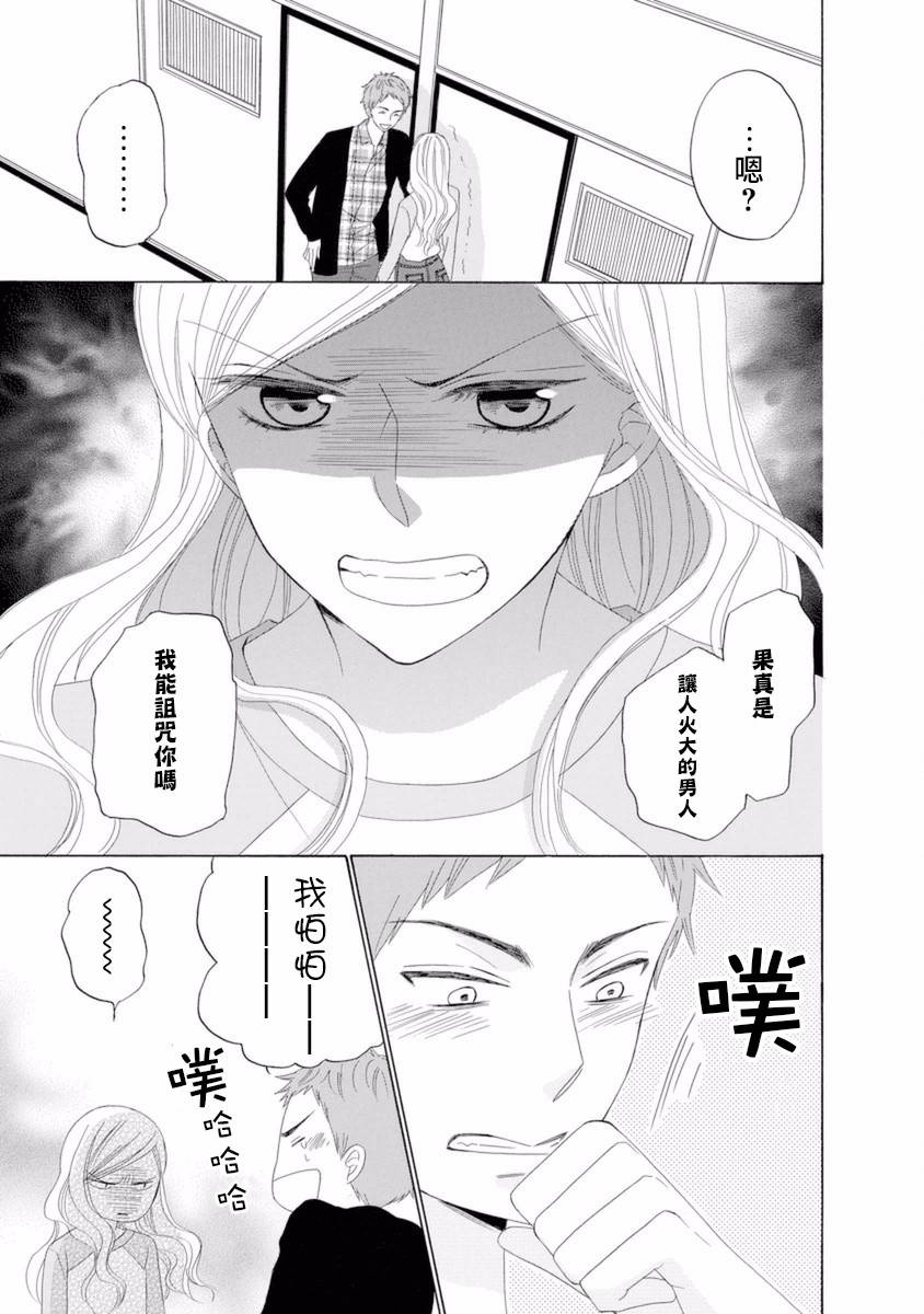 《与印伝先生结缘》漫画 012集