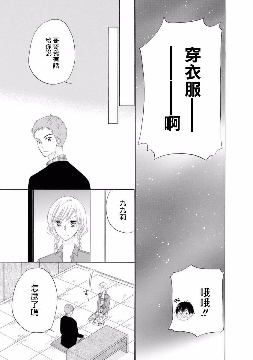 《与印伝先生结缘》漫画 012集