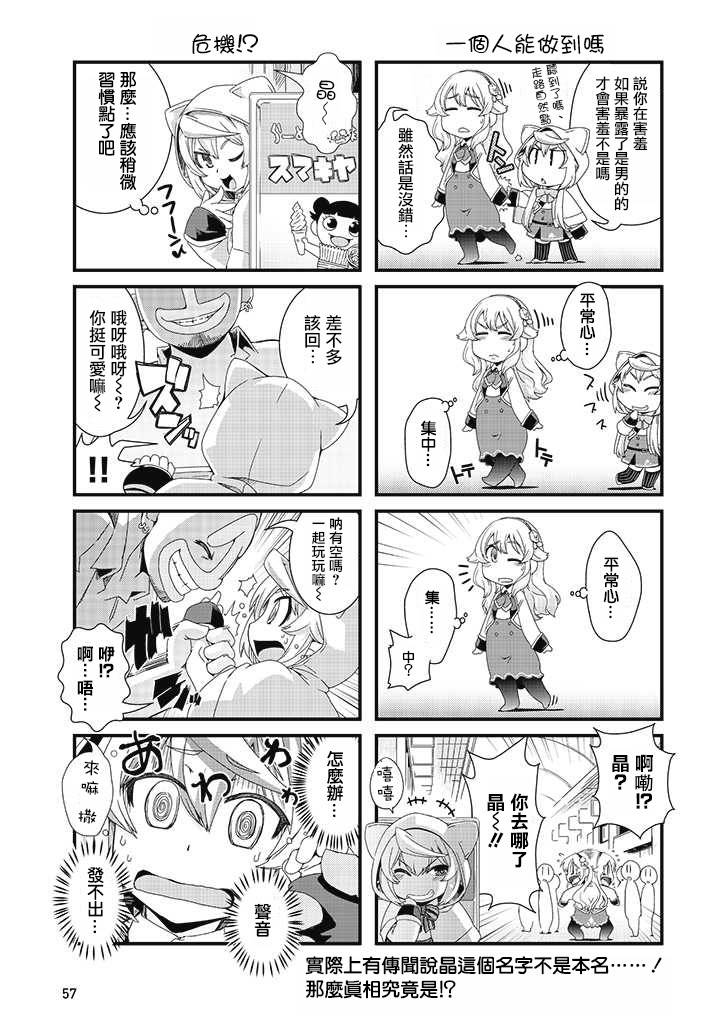 《公主和少女主义》漫画 002集