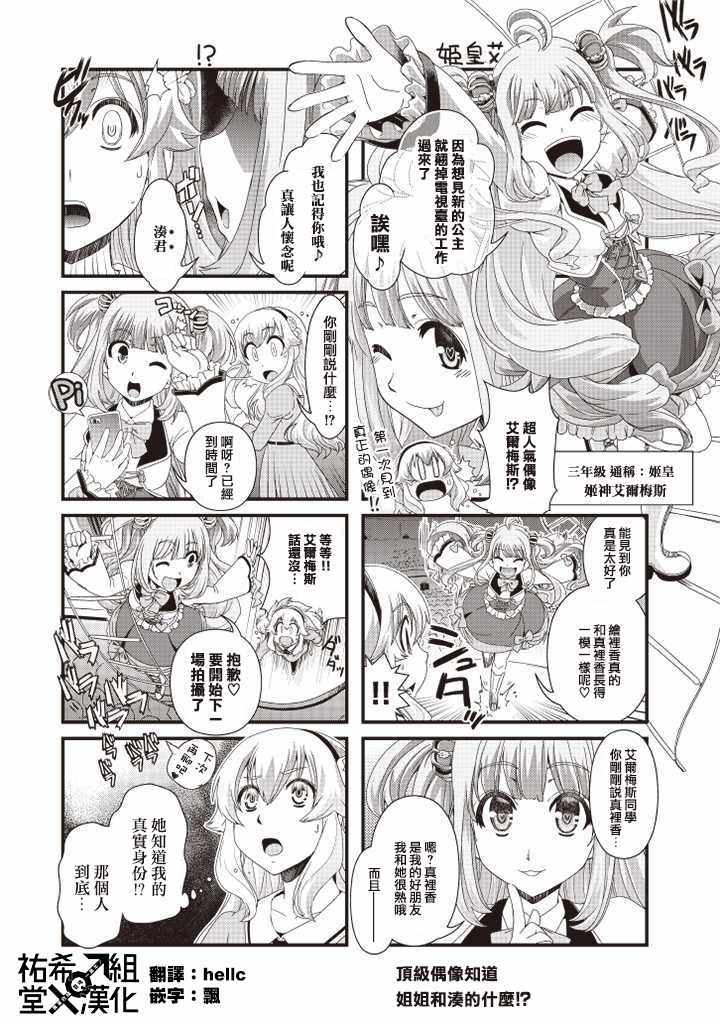 《公主和少女主义》漫画 007集