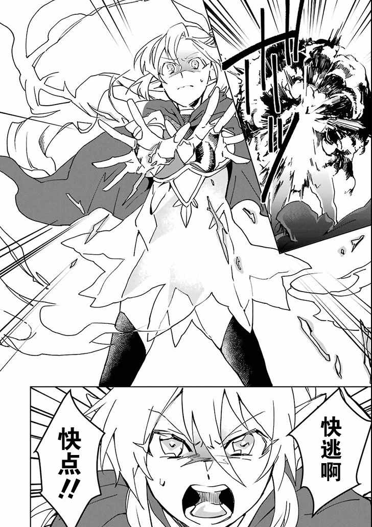 《最强勇者变魔王》漫画 002集