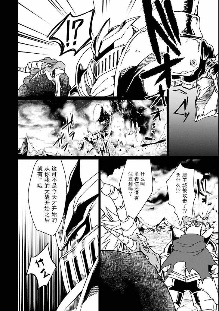 《最强勇者变魔王》漫画 002集