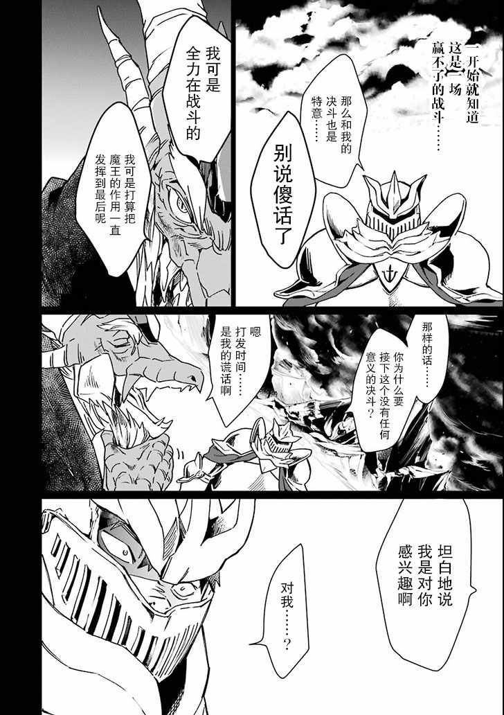 《最强勇者变魔王》漫画 002集