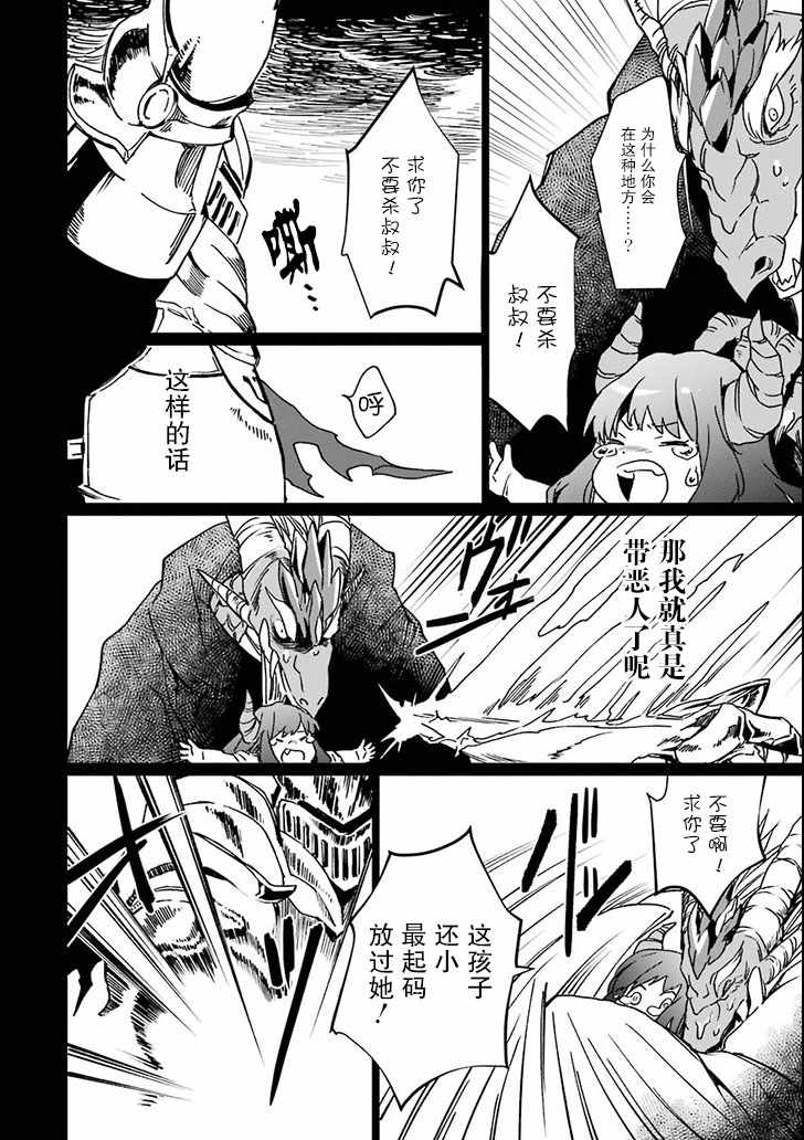 《最强勇者变魔王》漫画 002集