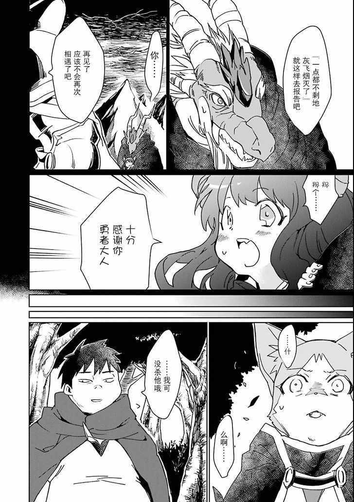 《最强勇者变魔王》漫画 002集