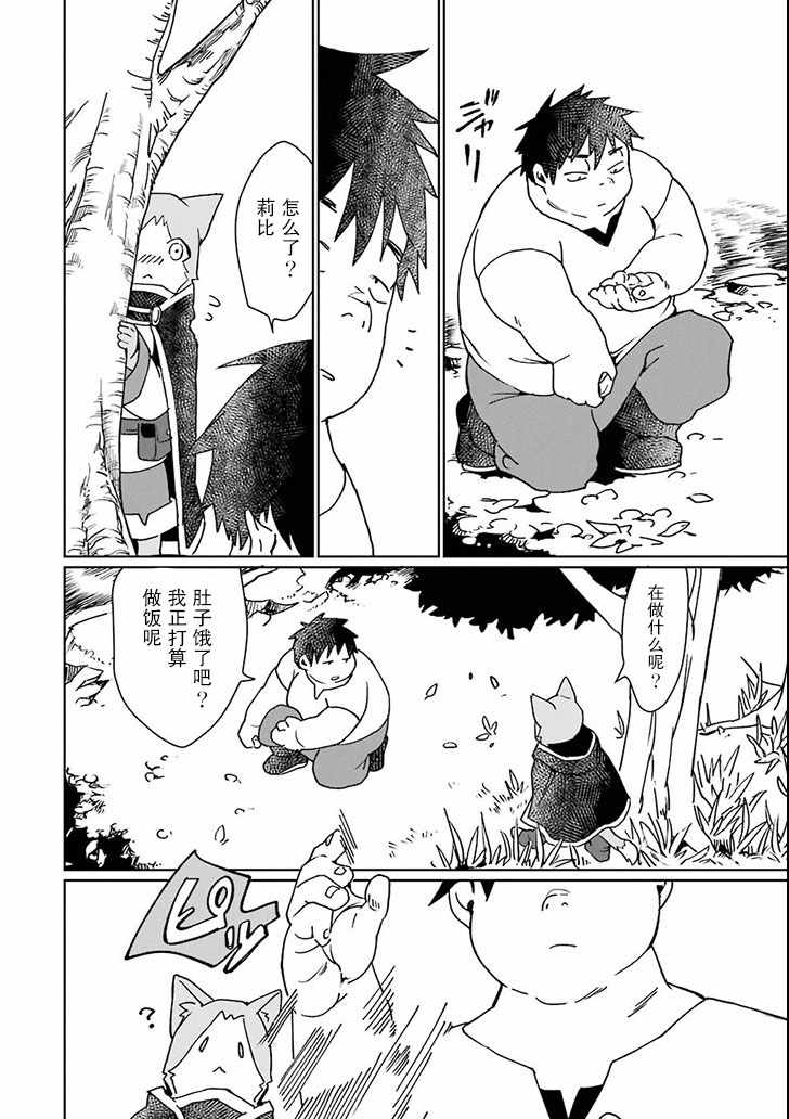 《最强勇者变魔王》漫画 002集