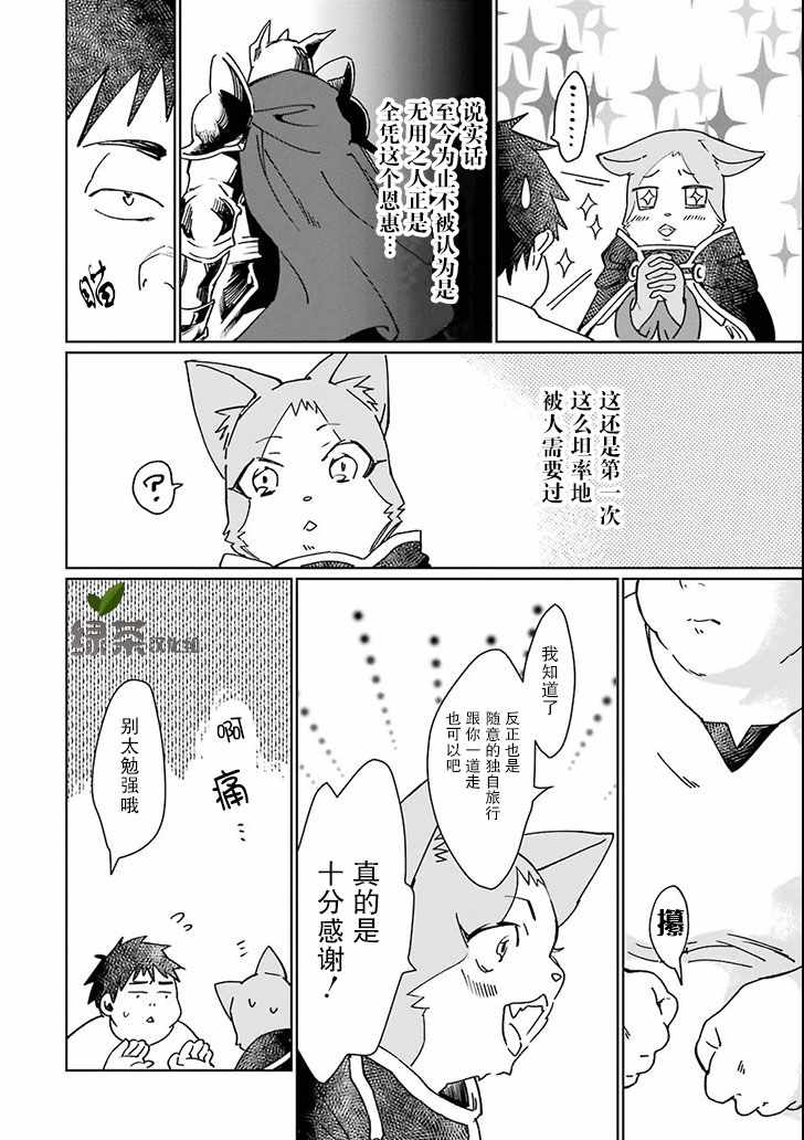 《最强勇者变魔王》漫画 002集