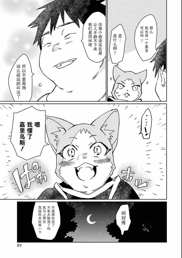 《最强勇者变魔王》漫画 002集