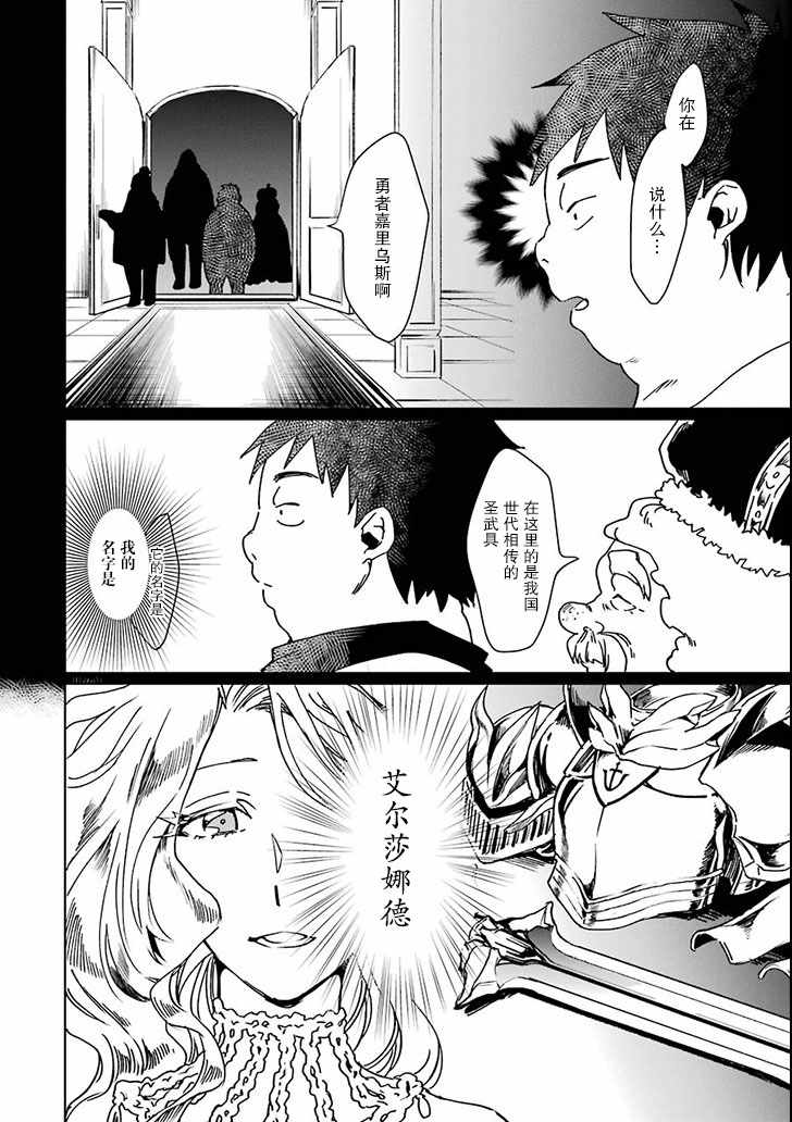 《最强勇者变魔王》漫画 002集