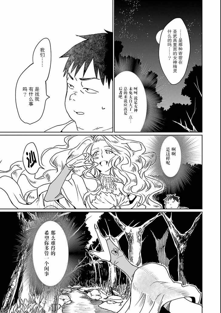 《最强勇者变魔王》漫画 002集